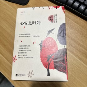 心安是归处（琦君创作60周年美文精选）