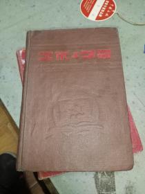 工作与学习日记本