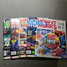 环球科学 万物5本合售2020.9 2021.12 2021.1 2022.11 2023.6