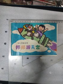 小画册~邦邦游天宫