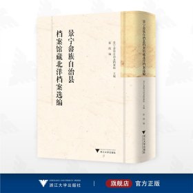 景宁畲族自治县档案馆藏北洋档案选编