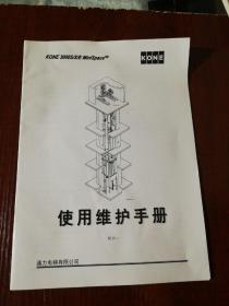 通力电梯有限公司 使用维护手册 安装指导 使用维护手册（E版）通力电梯安装说明书 电气/原理敷线图 （D版）电气/原理敷线图（E版）6本合售