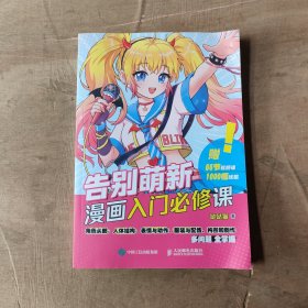 告别萌新 漫画入门必修课