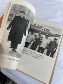 周恩来总理八十诞辰纪念诗文选 精装