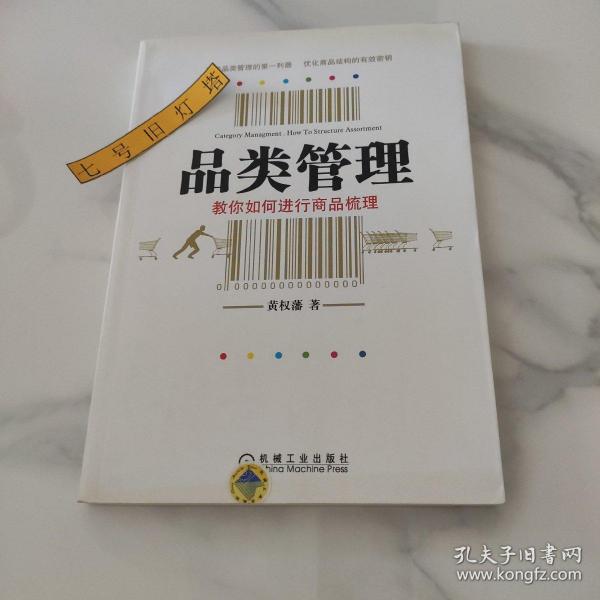 品类管理：教你如何进行商品梳理