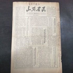 报纸：《山西农民》1954年4月11日（第442号）：咱省基层选举工作基本结束、金星奖章获得者李顺达、郭玉恩、吴春安带领全体社员努力增产粮食棉花