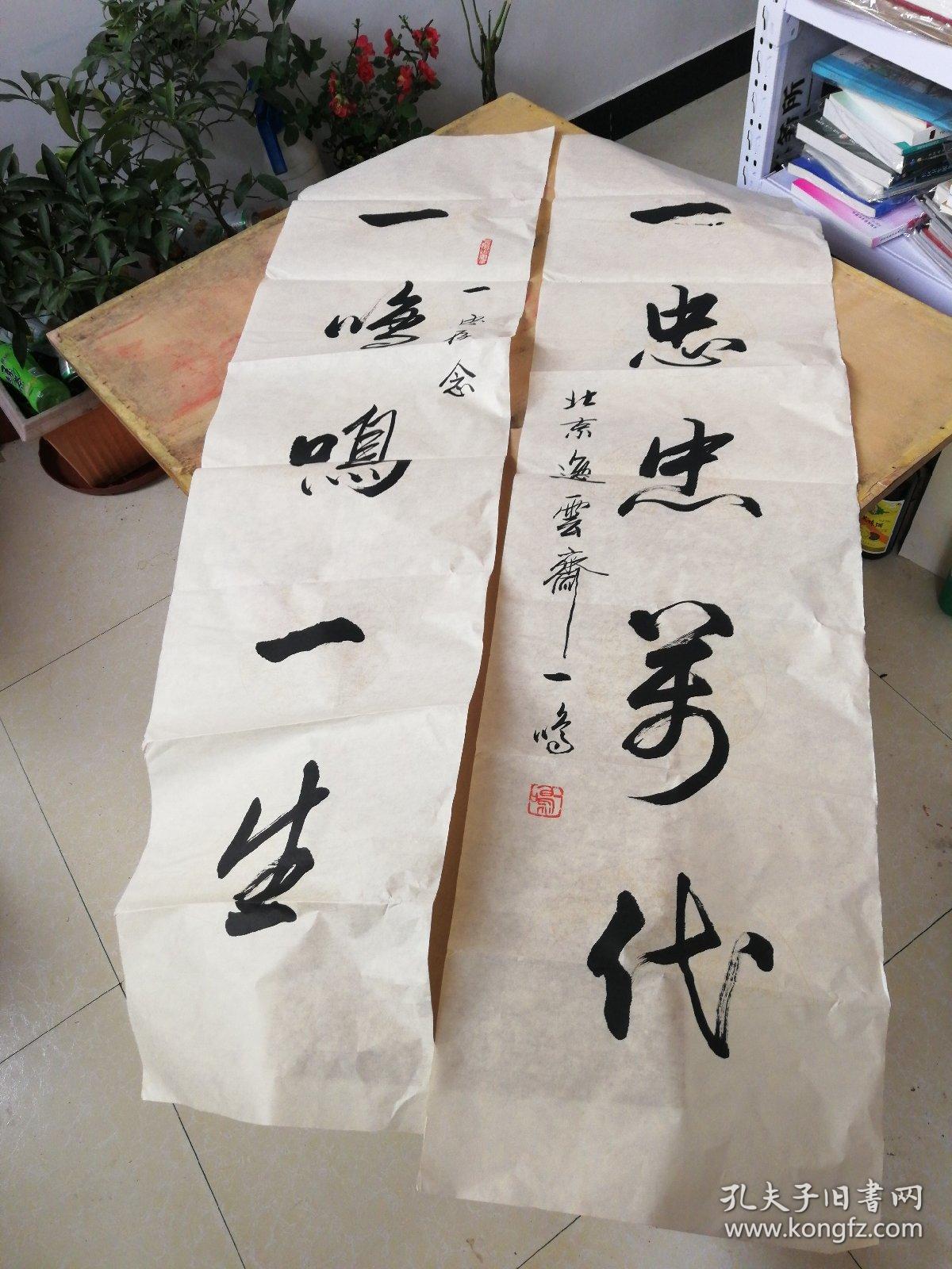 北京市和中国书法家协会会员——逸云斋主人  一鸣  书法作品——对联1幅（135X35X2）保真！