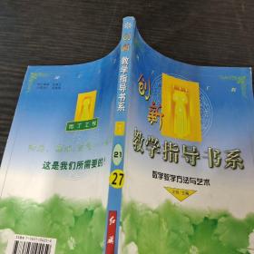 创新教学指导书系