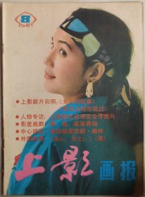 1987年第8期《上影画报》（封面：胡尔西德，中彩：凯丽·格林，封底：克劳迪娅·威尔斯）（2）