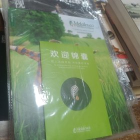 2024美乐家产品目录含欢迎锦囊