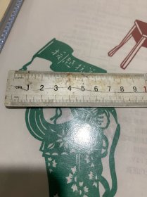 《援越抗美》剪纸