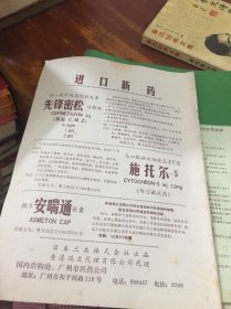 新医学 1986 第17卷第1-12期