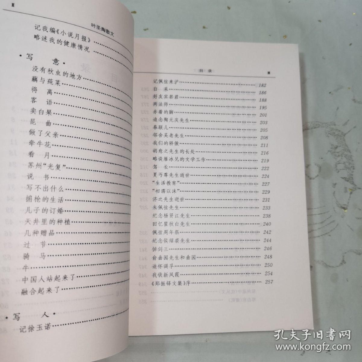 《世纪文存丛书•叶圣陶散文》本书共分写实、写意、写人、写景、文心五类。包括伊和他、寒晓的琴歌、过去随谈、我和商务印书馆、看月、过节、我们的骄傲、回忆瞿秋白先生、春联儿、五月三十一日急雨中、过去随谈、三种船、书桌、乐山被炸、桡夫子、在西安看的戏、记我编小说月报、荣宝斋的贡献、刺绣和革丝、我和商务印书馆、苏州光复、俞曲园先生和曲园、略谈雁冰兄的文学工作、我钦新凤霞、胡俞之先生的长处等九十六篇