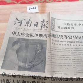 1977年6月23日河南日报