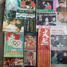 90年代杂志4本合售如图