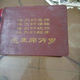 中国共产党党章1953年出版二本会员证毛主席万岁相册一本带256张照片胸章7枚见证一生的成长。看图