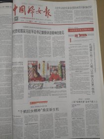中国妇女报2018年12月18日
