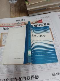 医学心理学