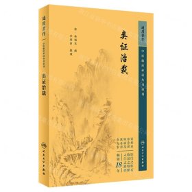 类证治裁/中医临床必读丛书重刊