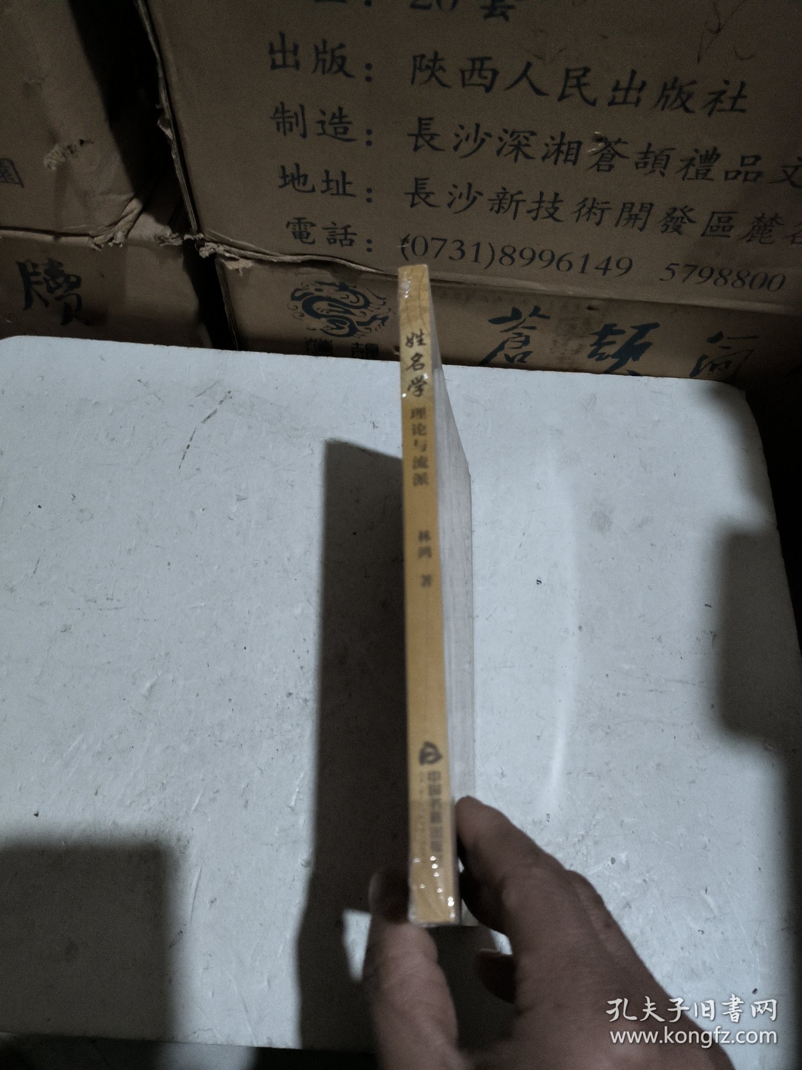 姓名学理论与流派