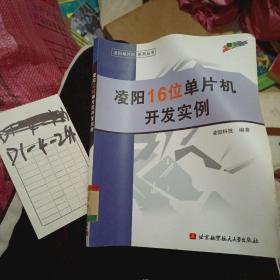 凌陽16位單片機(jī)開發(fā)實(shí)例