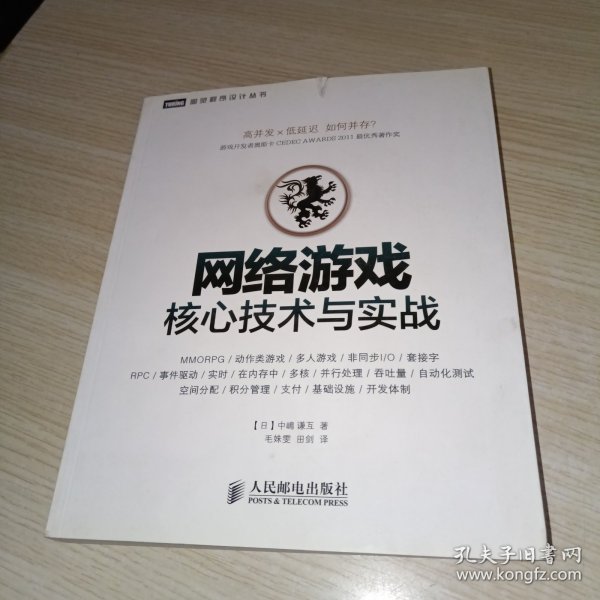 网络游戏核心技术与实战