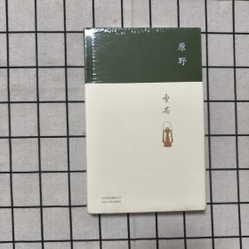 原野