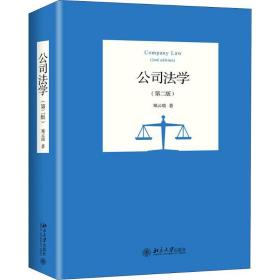 公学(第2版) 大中专文科经管 郑云瑞