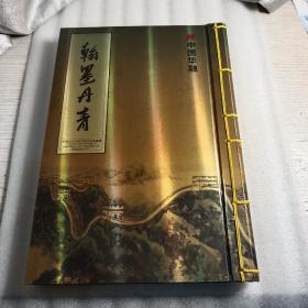 《翰墨丹青:中国历代书画大师作品典藏册(邮票·)》收入郑板桥、齐白石、何香凝、徐悲鸿、傅抱石、李可染、黄永玉、韩美林的画作邮票。