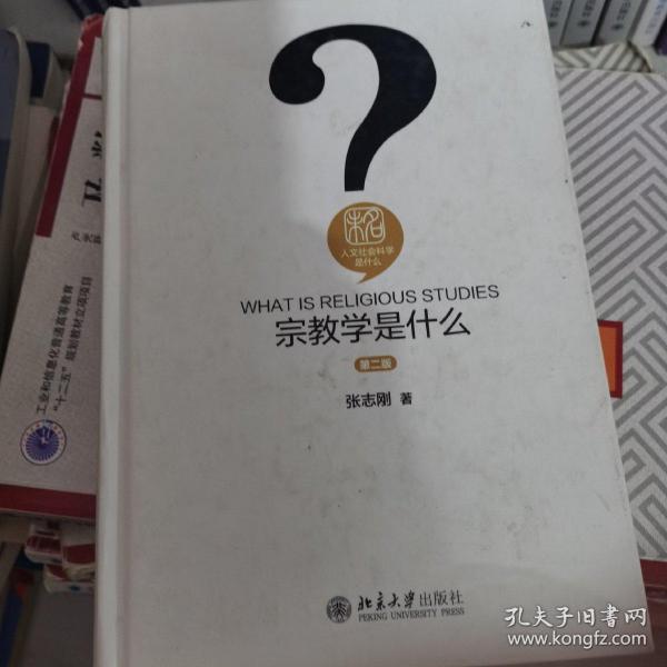 宗教学是什么