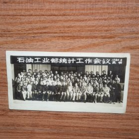 1984年石油工业部统计工作会议合影于昆明