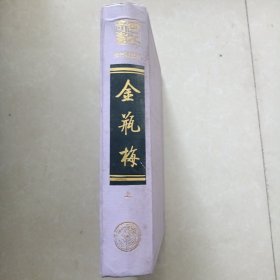 张竹坡批评-金瓶梅上