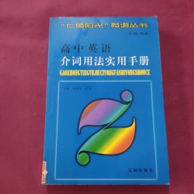 高中英语介词用法实用手册