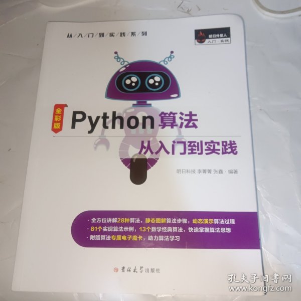 Python算法从入门到实践（全彩版）