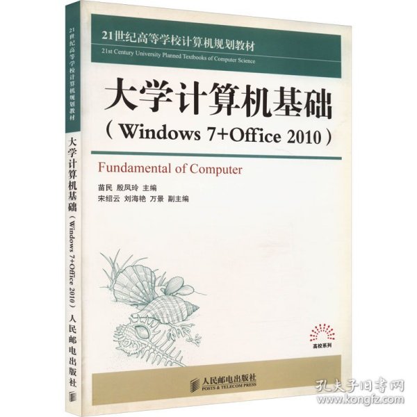 大学计算机基础 : Windows7+Office2010