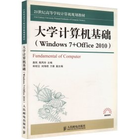 大学计算机基础 : Windows7+Office2010