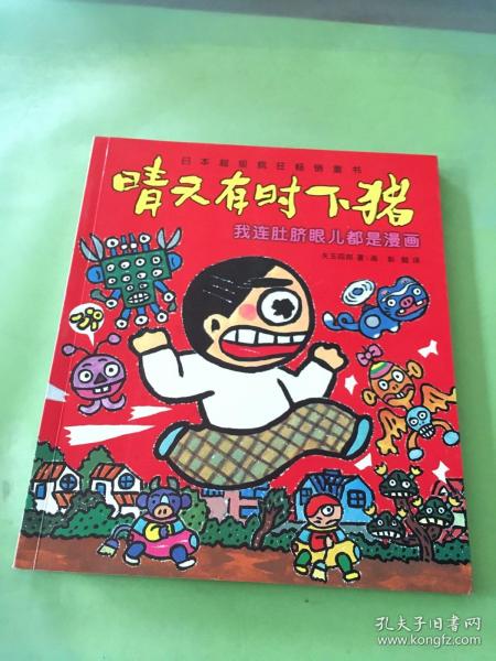 我连肚脐眼儿都是漫画：晴天有时下猪系列