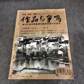 作品与争鸣（2015年第4
期）