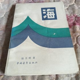海