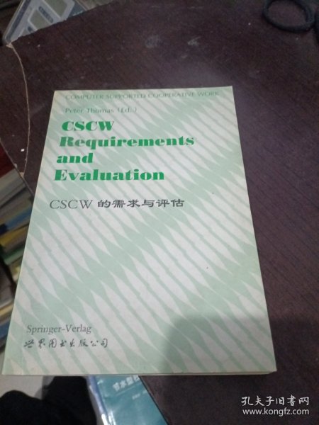 CSCW的需求与评估（英文版）