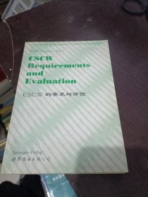 CSCW的需求与评估（英文版）