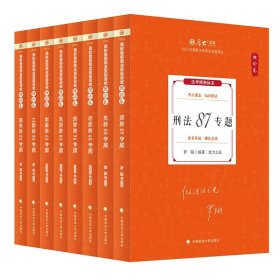 正版现货 厚大法考2023 魏建新讲行政法理论卷 法律资格职业考试客观题教材讲义 司法考试