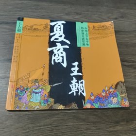 中华上下五千年历史演义连环画（套装共29册）