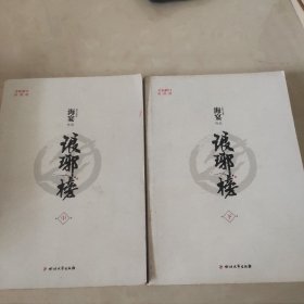 《琅琊榜》（中下）