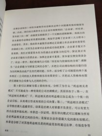 理解公司：产权、激励与治理