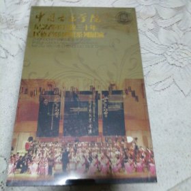 音乐学院纪念改革开放三十年民族音乐成果系列展演