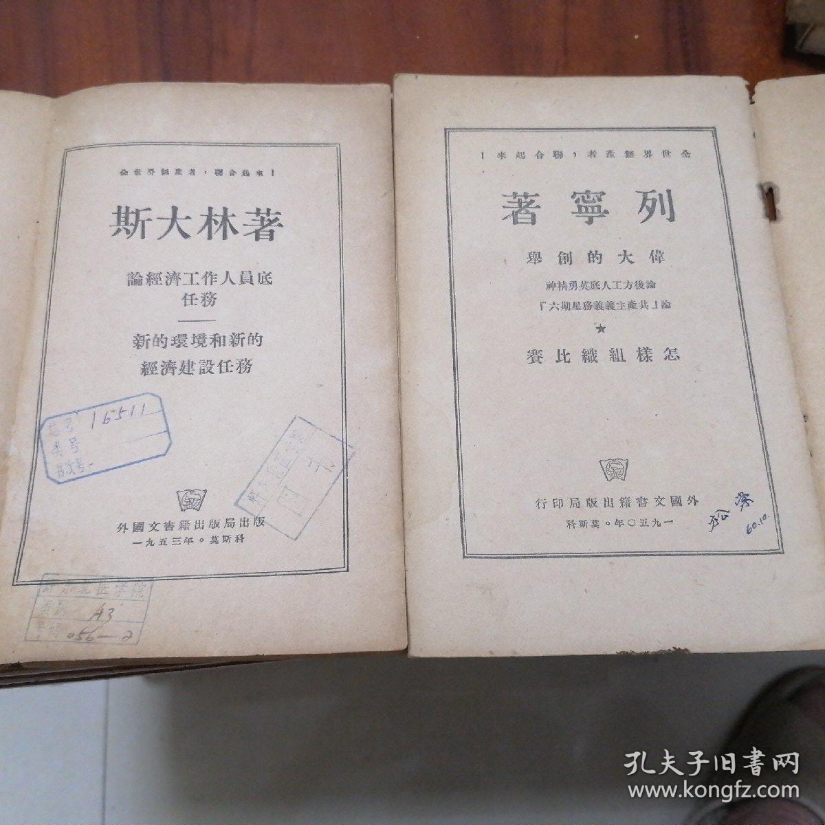 点击查看原图 五十年代老版书五种