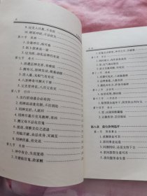 中国哲学的魅力：易经实用预测