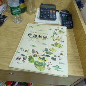 作物起源