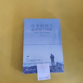 没伞的孩子必须努力奔跑